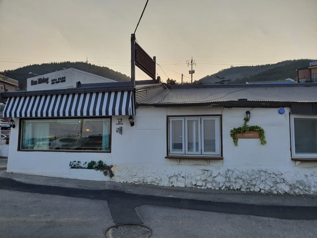 경북 포항 고래민박 2박3일 숙박 해서 행복했습니다. (1번방 & 3번방 사용)